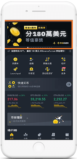 币安区块链APP界面